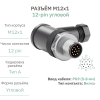 RAZM-M12-C12A-PG9 разъём